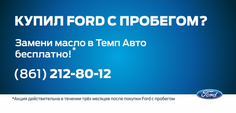Ford Сервис 